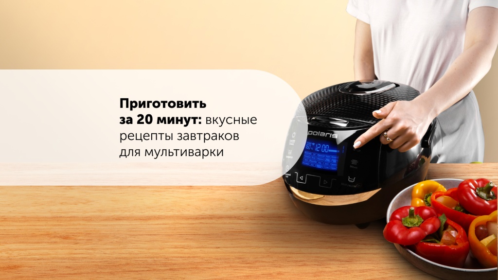 Рецепты для мультиварки Polaris PMC AD | ВКонтакте